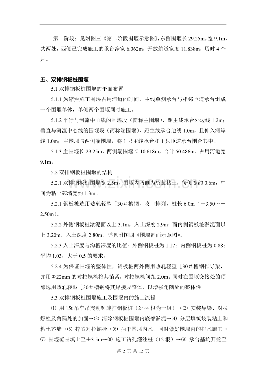 高速公路立交水上作业施工组织设计.doc_第2页