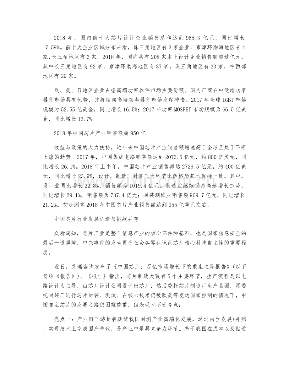 中国芯片行业市场现状及未来发展趋势分析.docx_第2页
