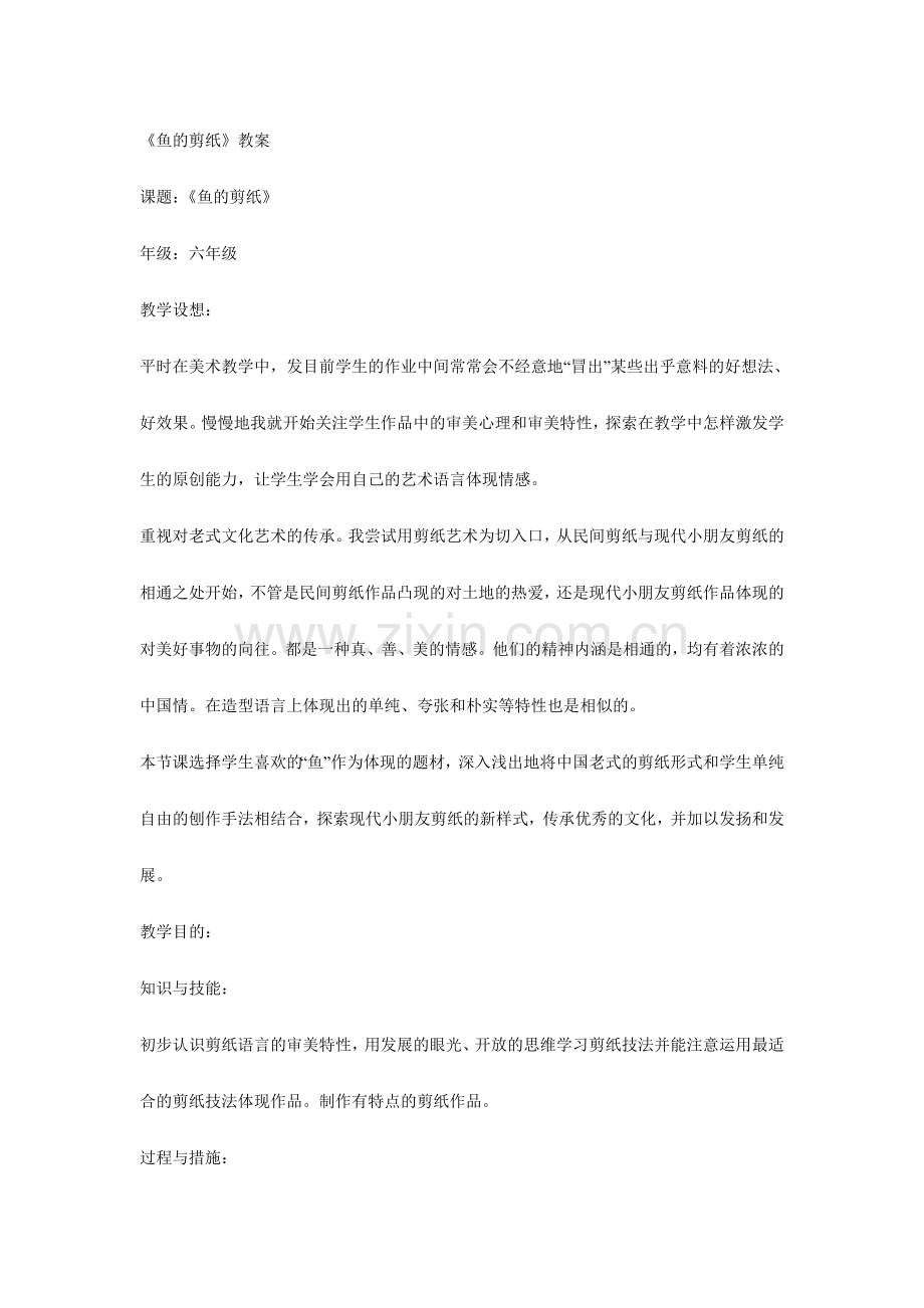 剪纸教案新版.doc_第1页