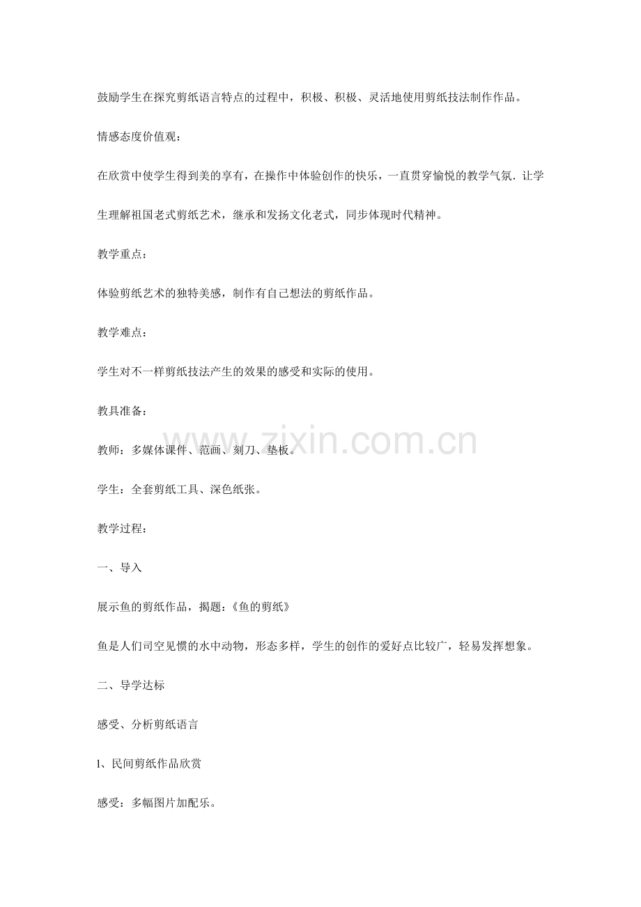 剪纸教案新版.doc_第2页