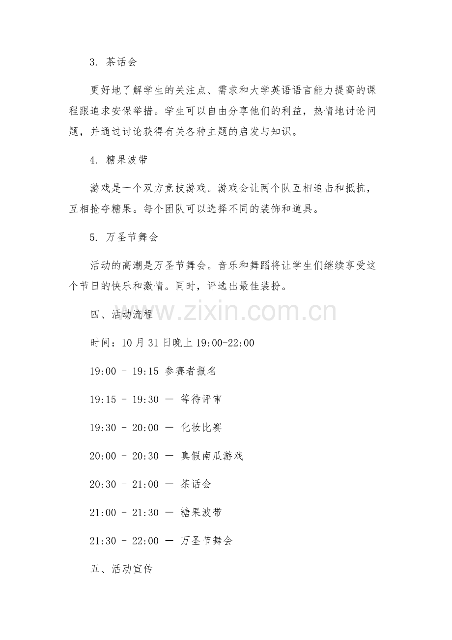 大学万圣节活动策划方案.docx_第2页