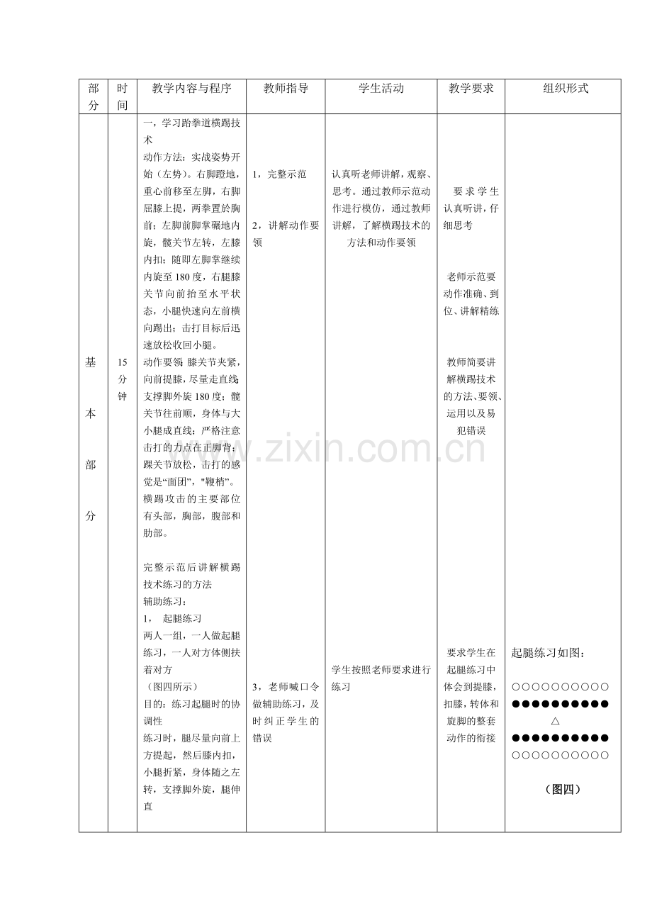 跆拳道腿法之横踢技术(教案).doc_第2页