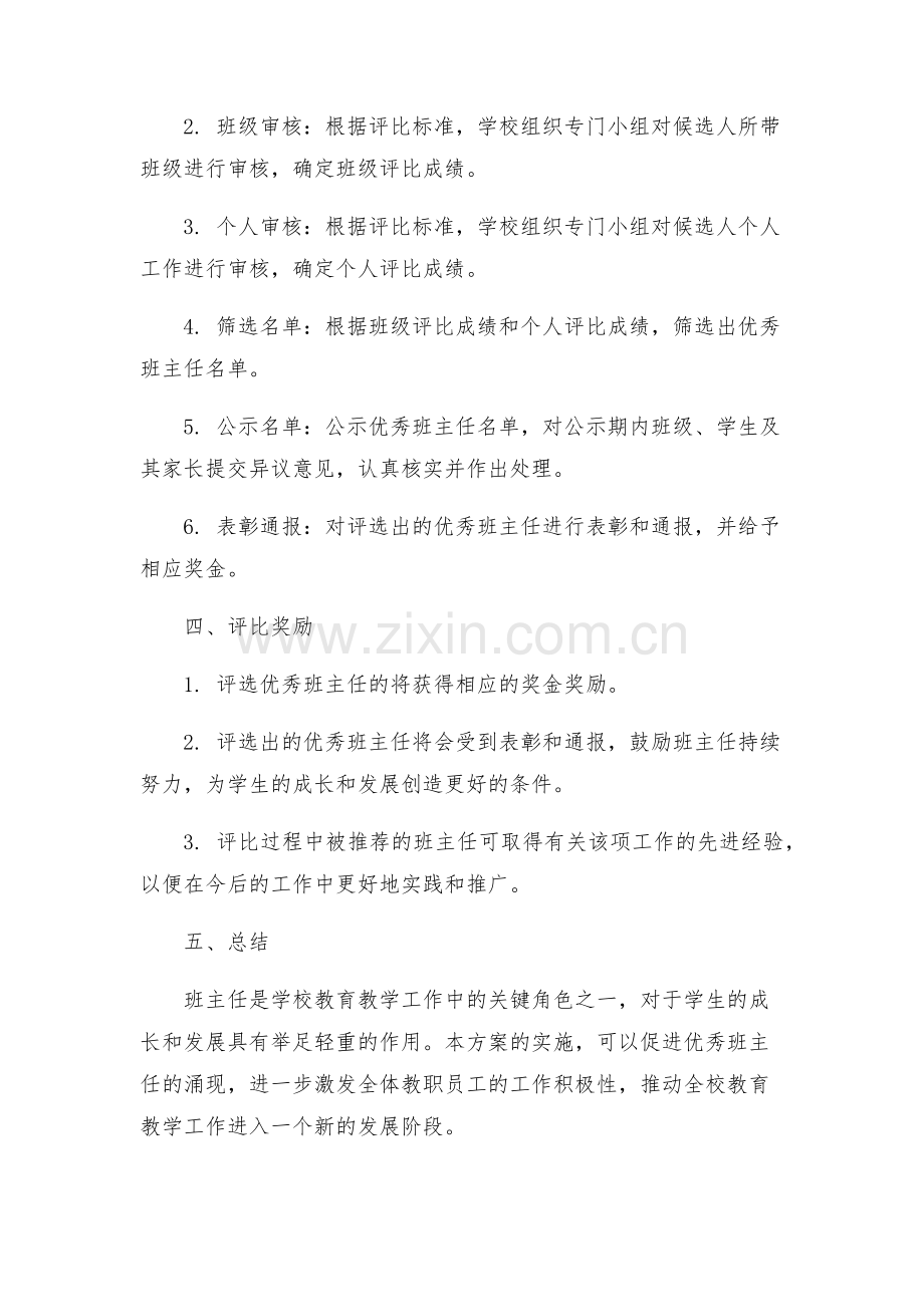 班主任工作小学星级班级评比方案.docx_第2页