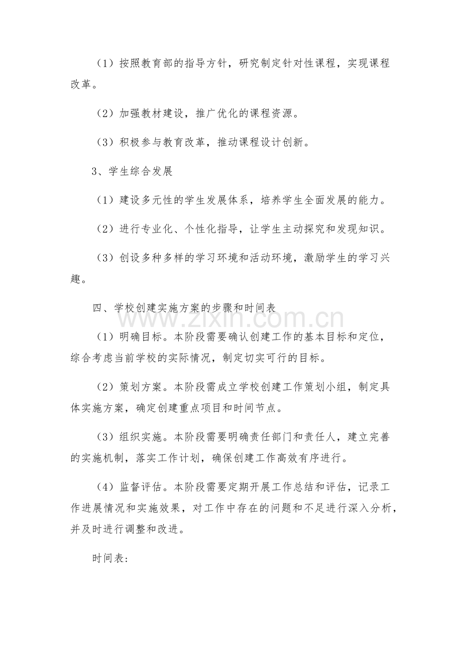 学校创建实施方案最终版.docx_第2页