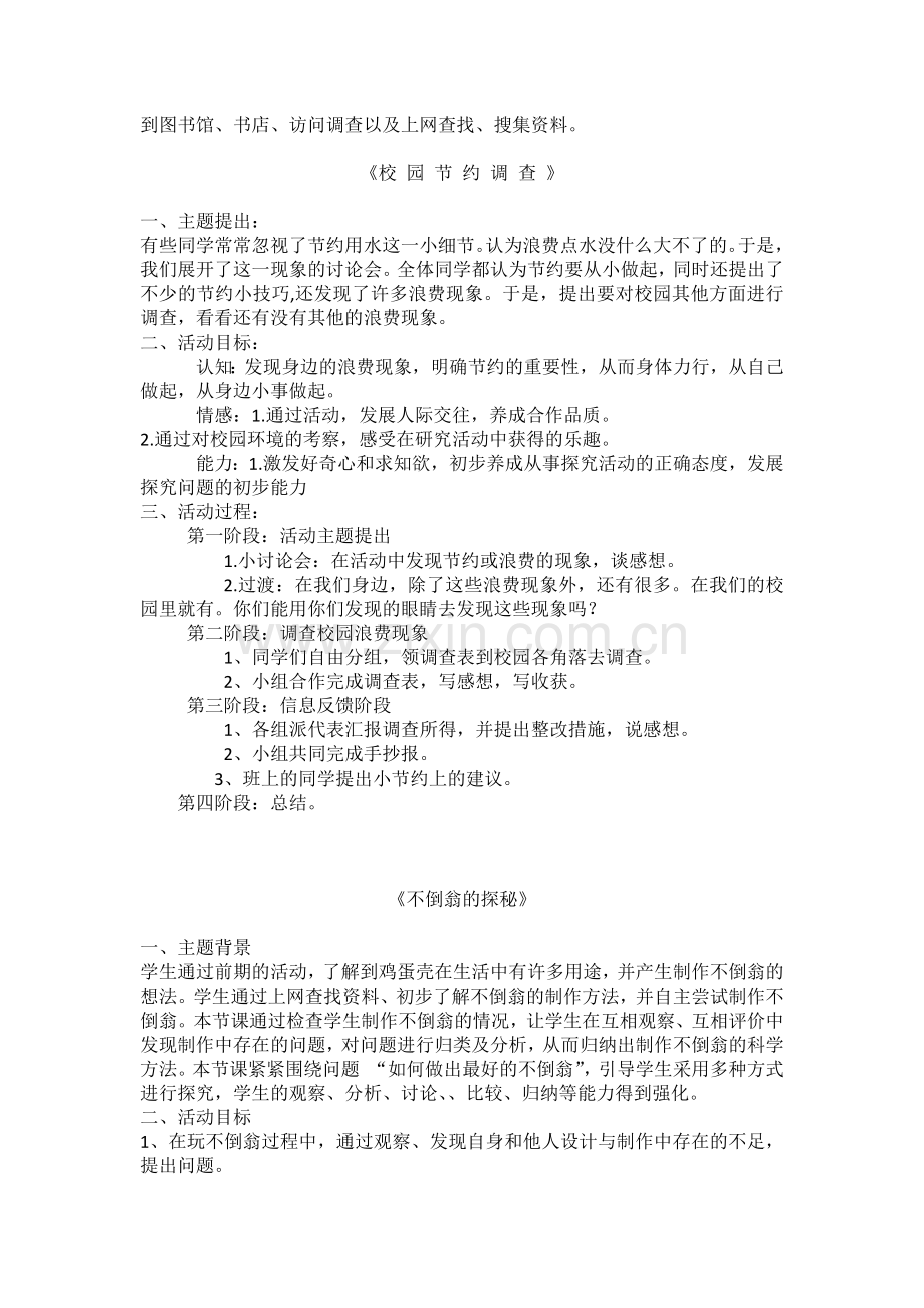 五年级专题教学设计.docx_第2页