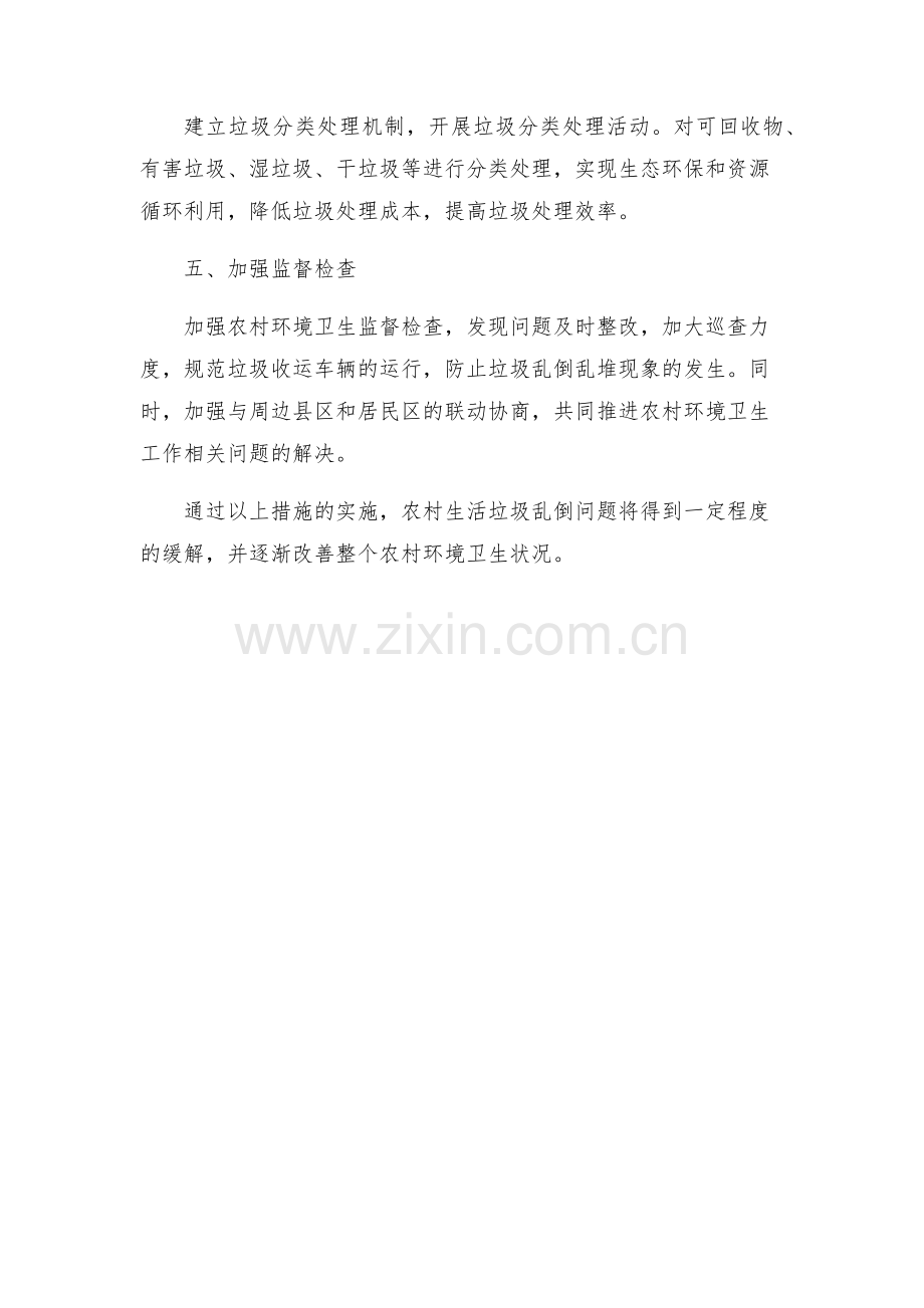 农村生活垃圾乱倒工作实施方案.docx_第2页