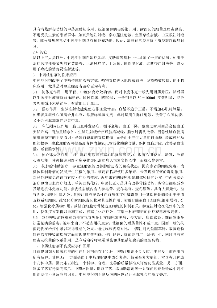 中药注射剂的发展.doc_第2页