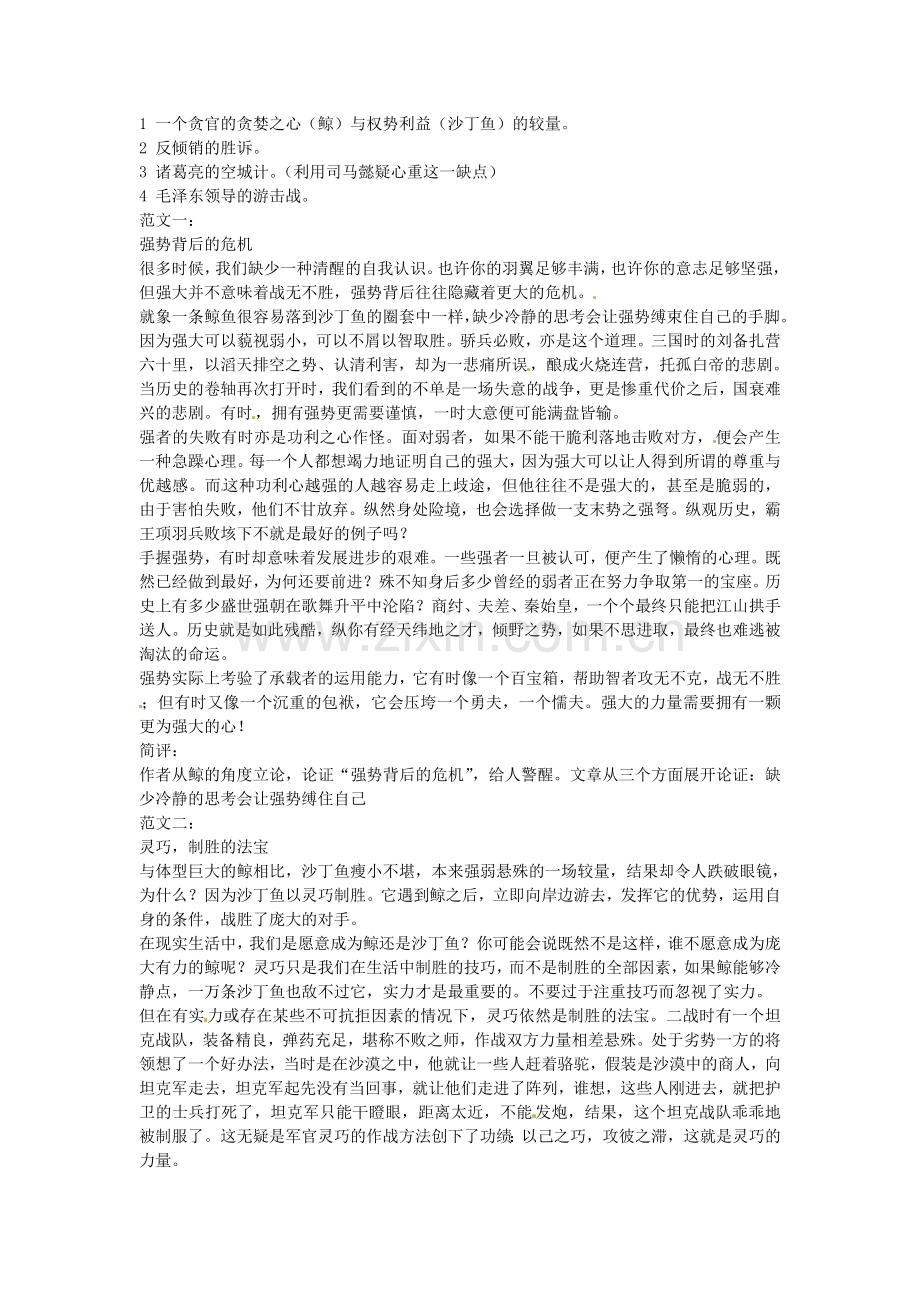 江西省信丰中学高考语文-鲸鱼与沙丁鱼-作文导写复习-新人教版.doc_第2页