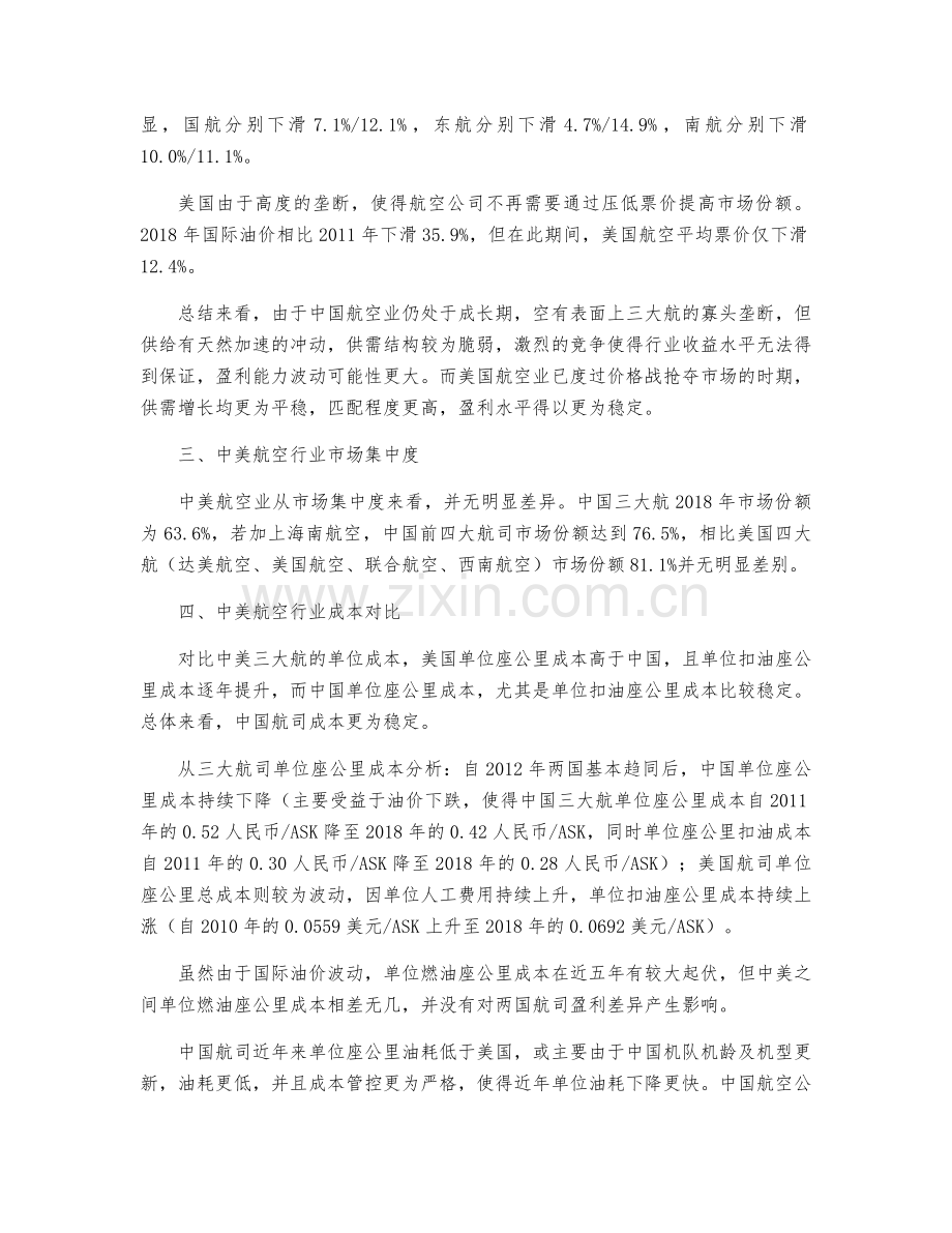 中美航空行业供需结构、国际线票价、市场集中度及成本端对比分析.docx_第2页