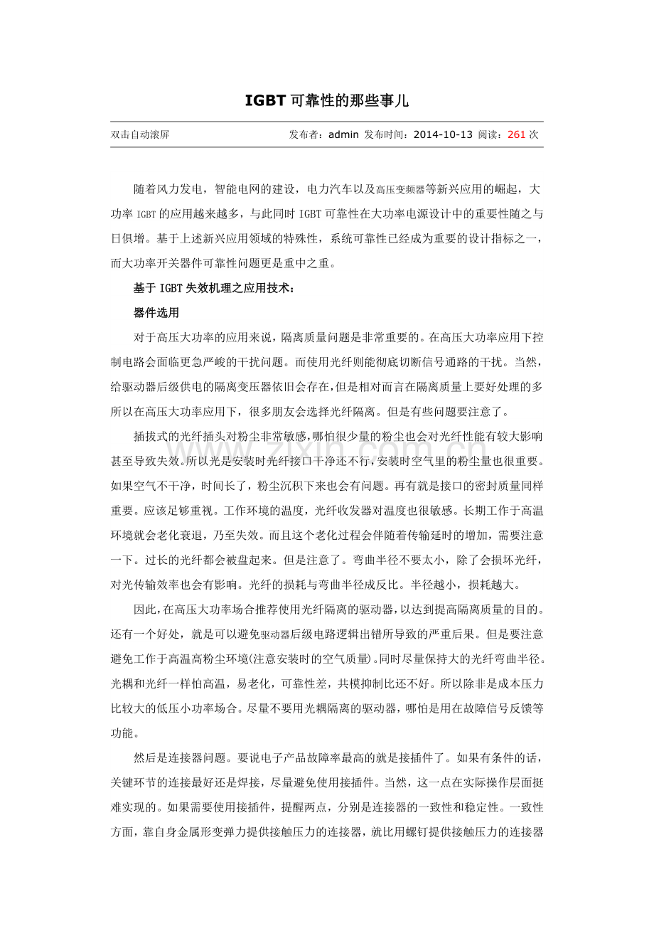 IGBT可靠性的那些事儿.docx_第1页