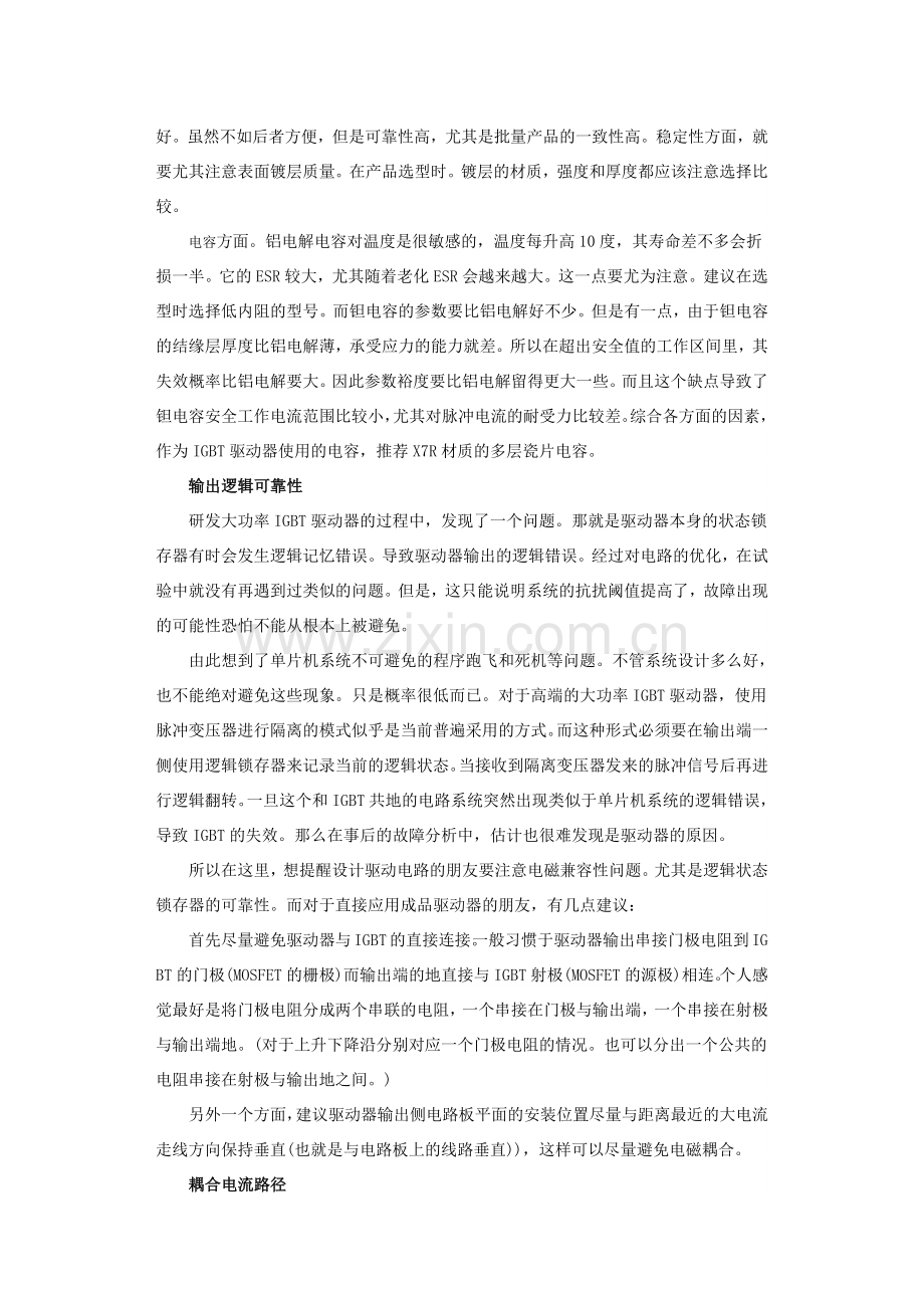 IGBT可靠性的那些事儿.docx_第2页