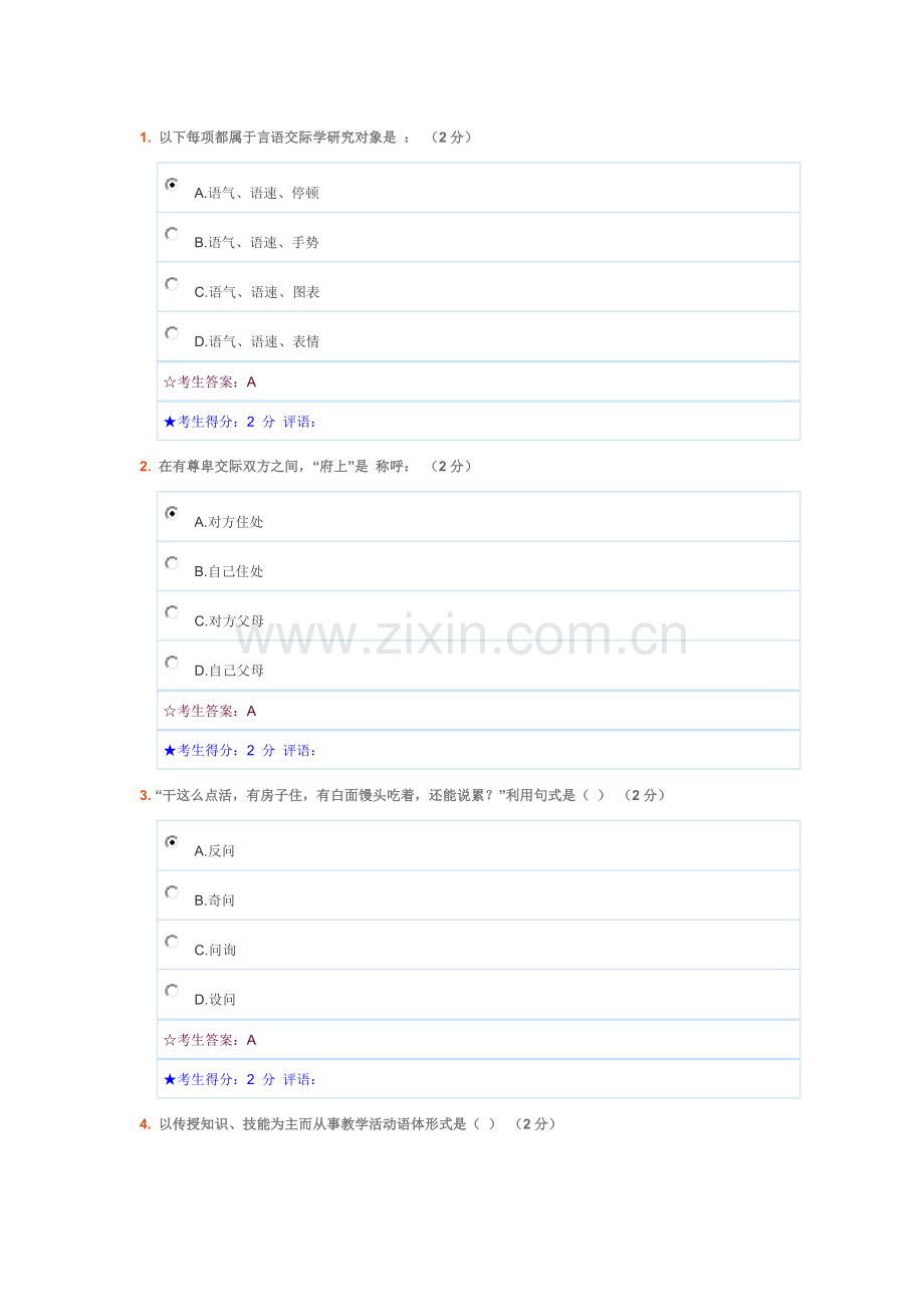 电大言语交际答案.doc_第1页