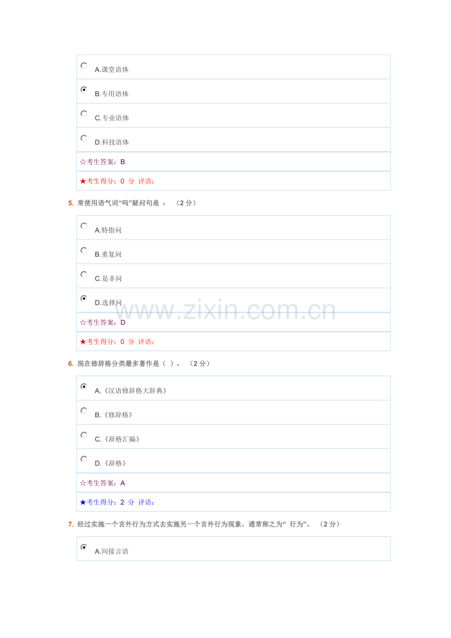 电大言语交际答案.doc_第2页