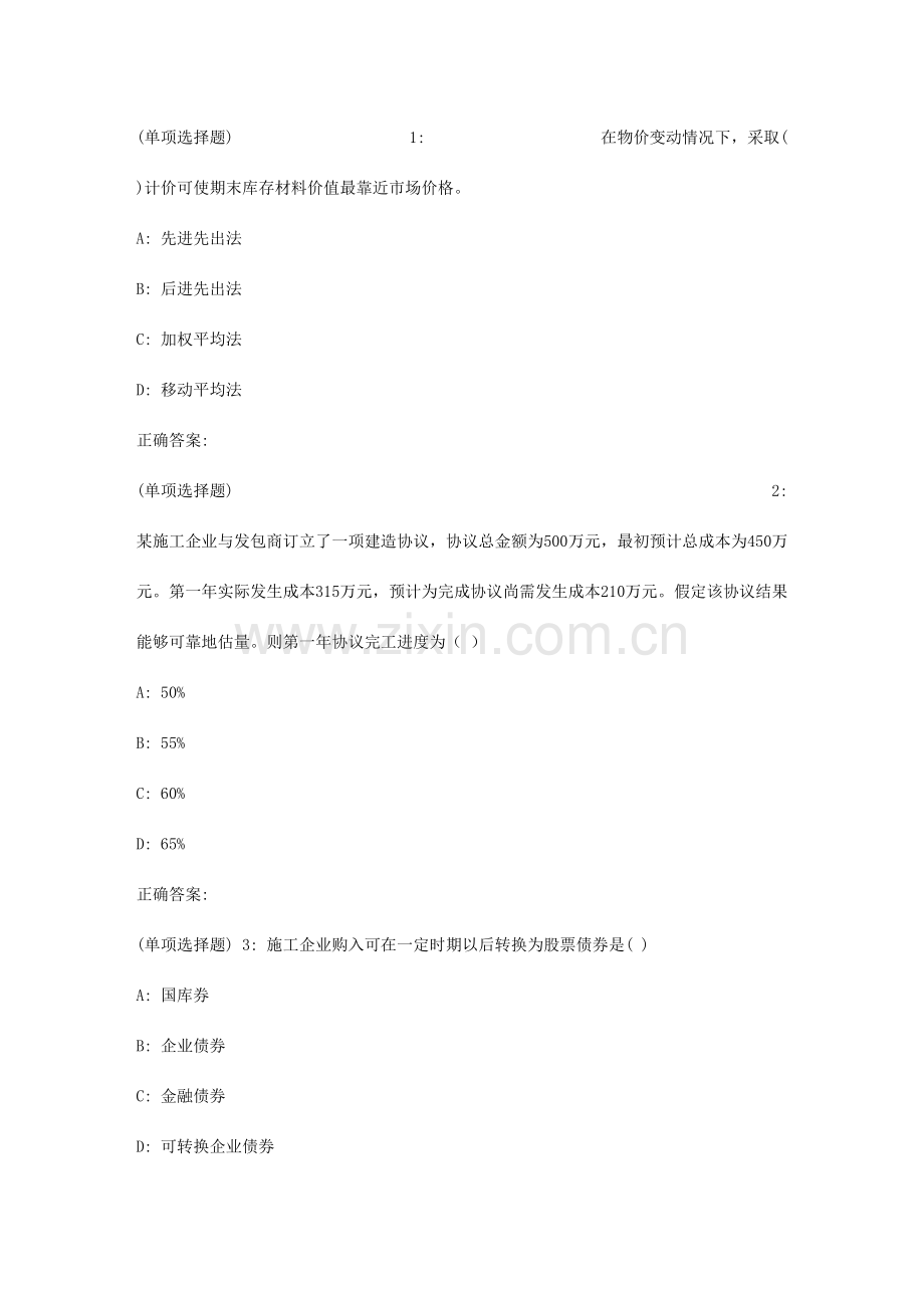 2023年秋东财施工企业会计在线作业三.doc_第1页