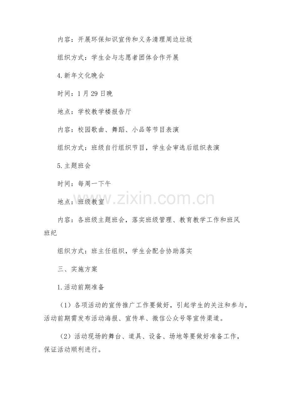 学校活动实施新版方案.docx_第2页