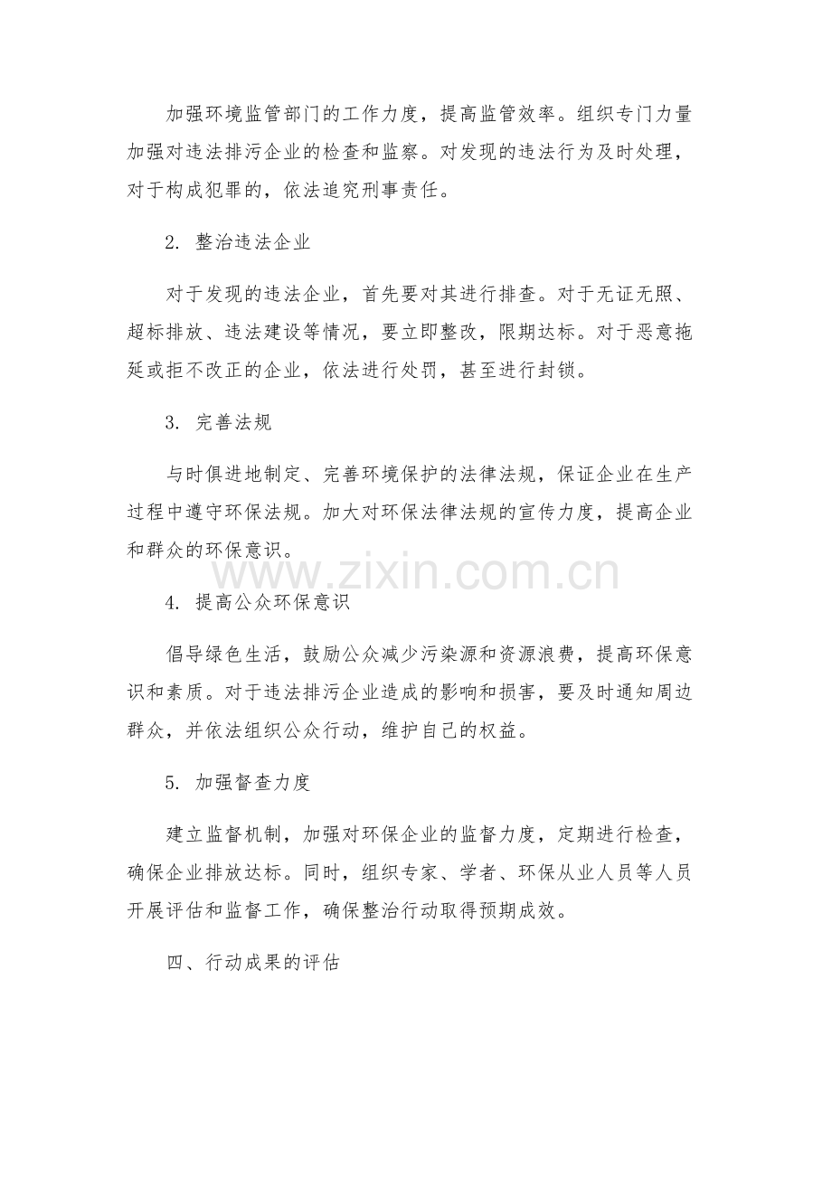 年整治违法排污企业保障群众健康环保专项行动实施方案.docx_第2页