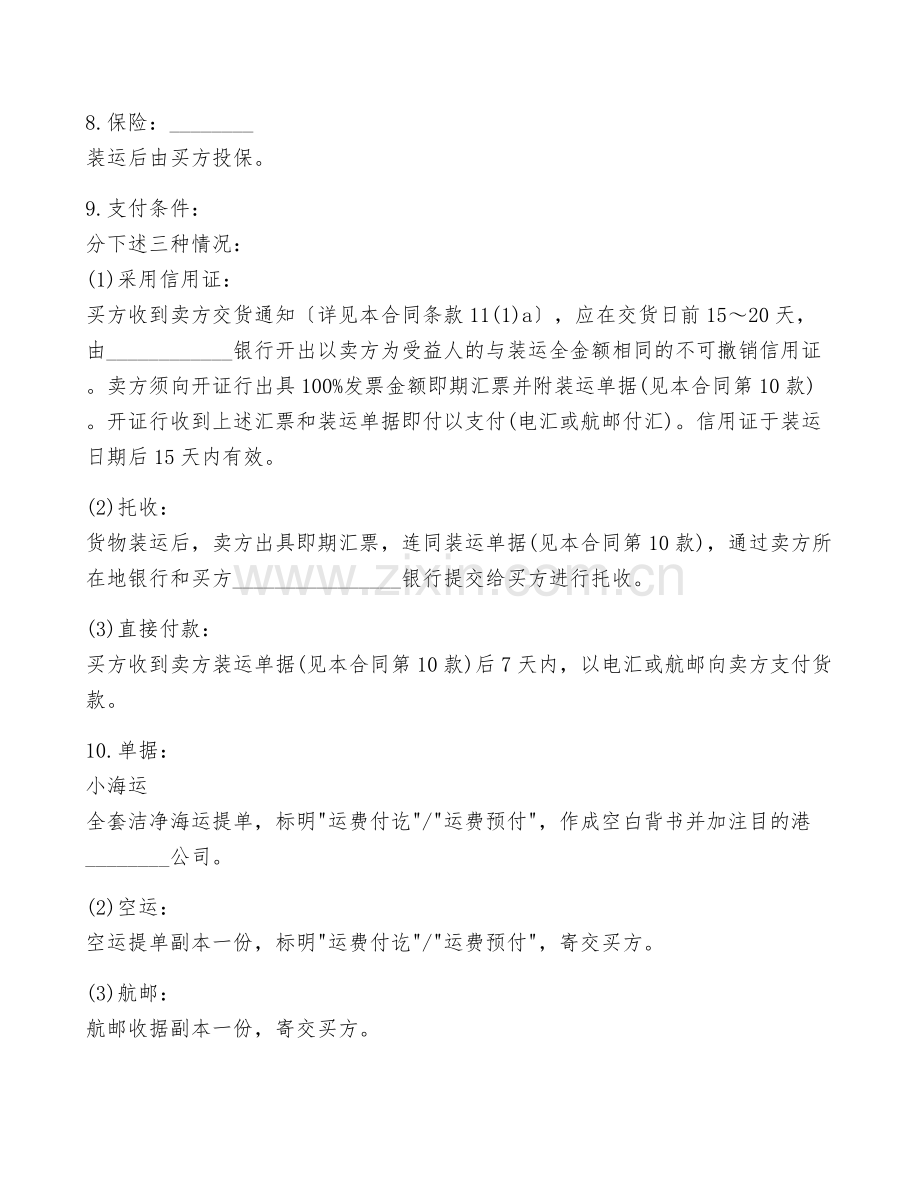 贸易采购合同5篇.docx_第2页