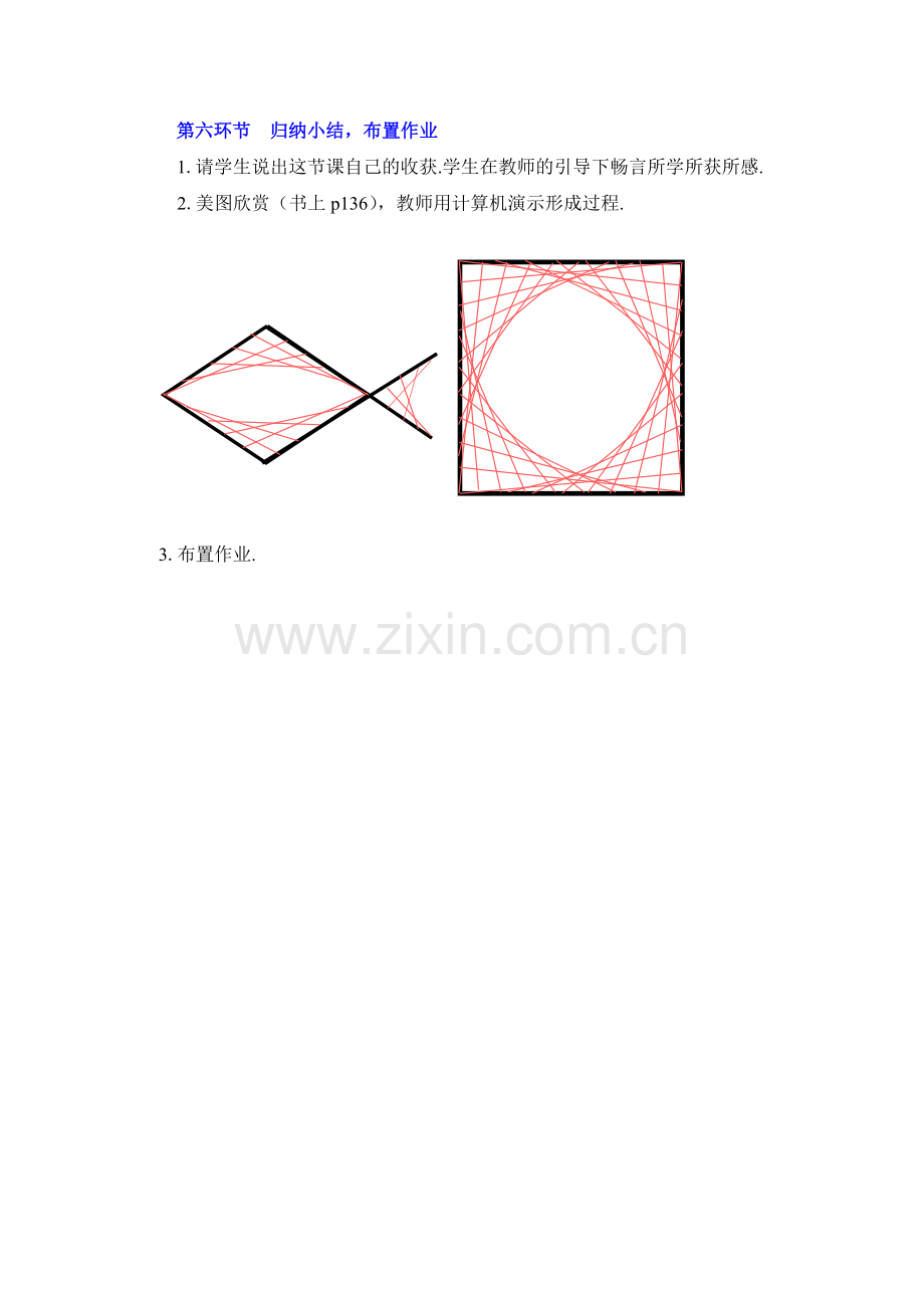 第六环节：归纳小结-布置作业.docx_第1页