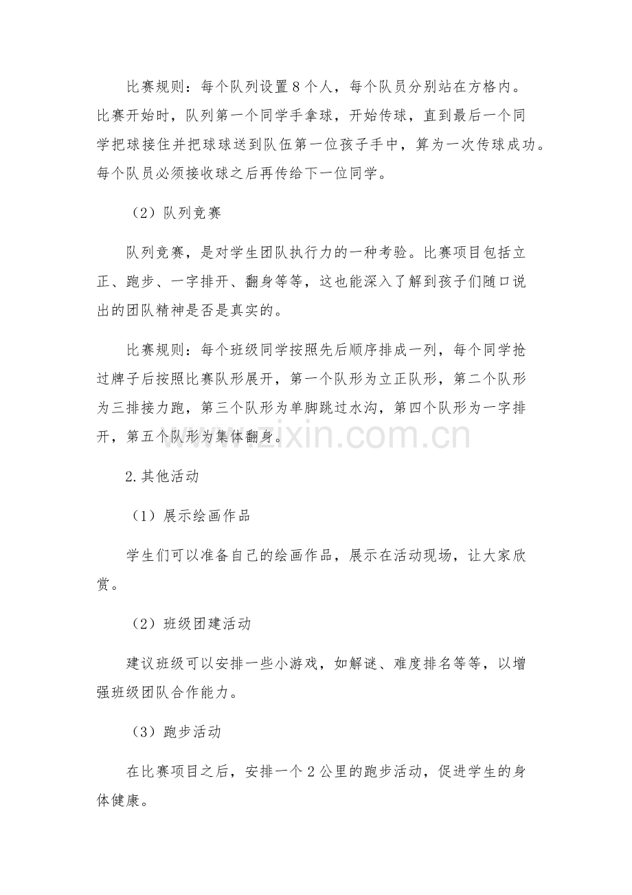 小学建队日主题活动方案.docx_第2页