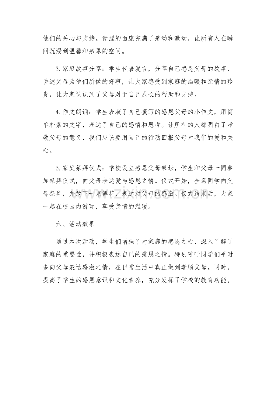 校园感恩父母主题活动方案.docx_第2页
