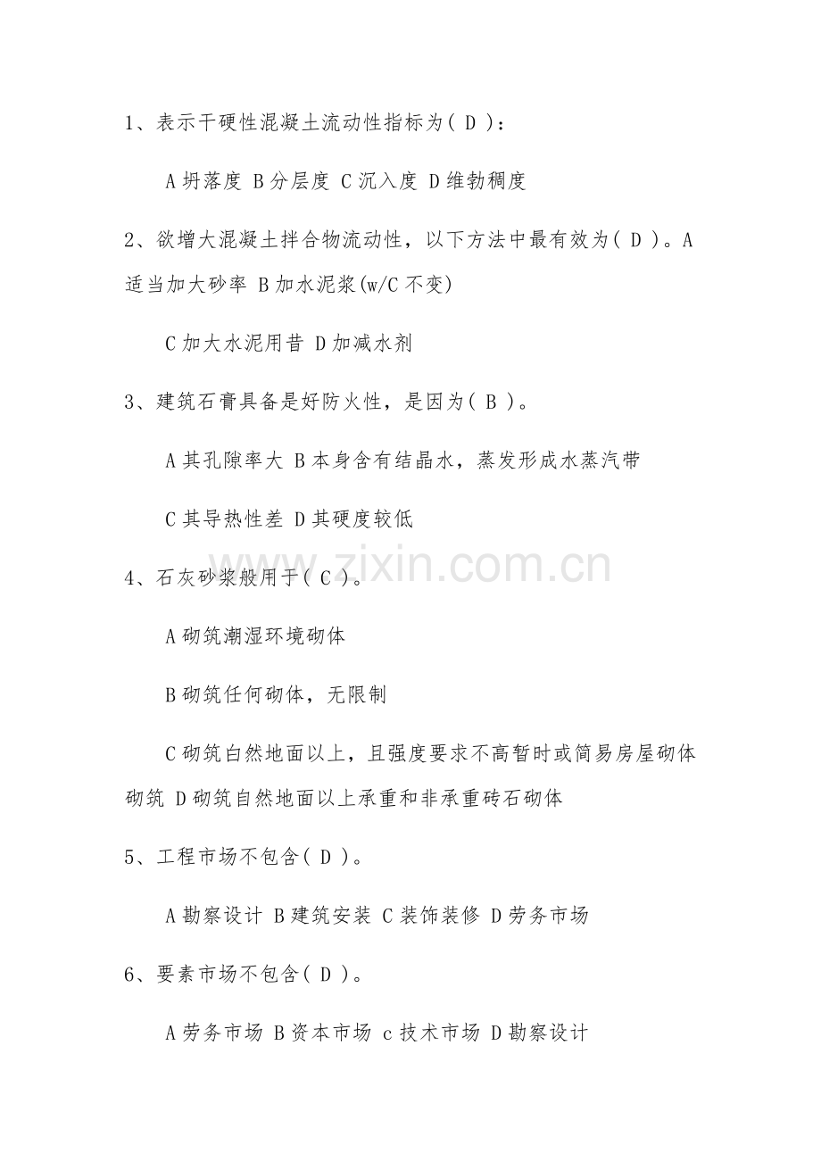 材料员考试知识点归纳一.docx_第1页