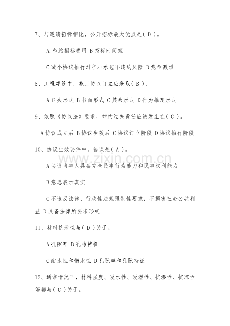 材料员考试知识点归纳一.docx_第2页