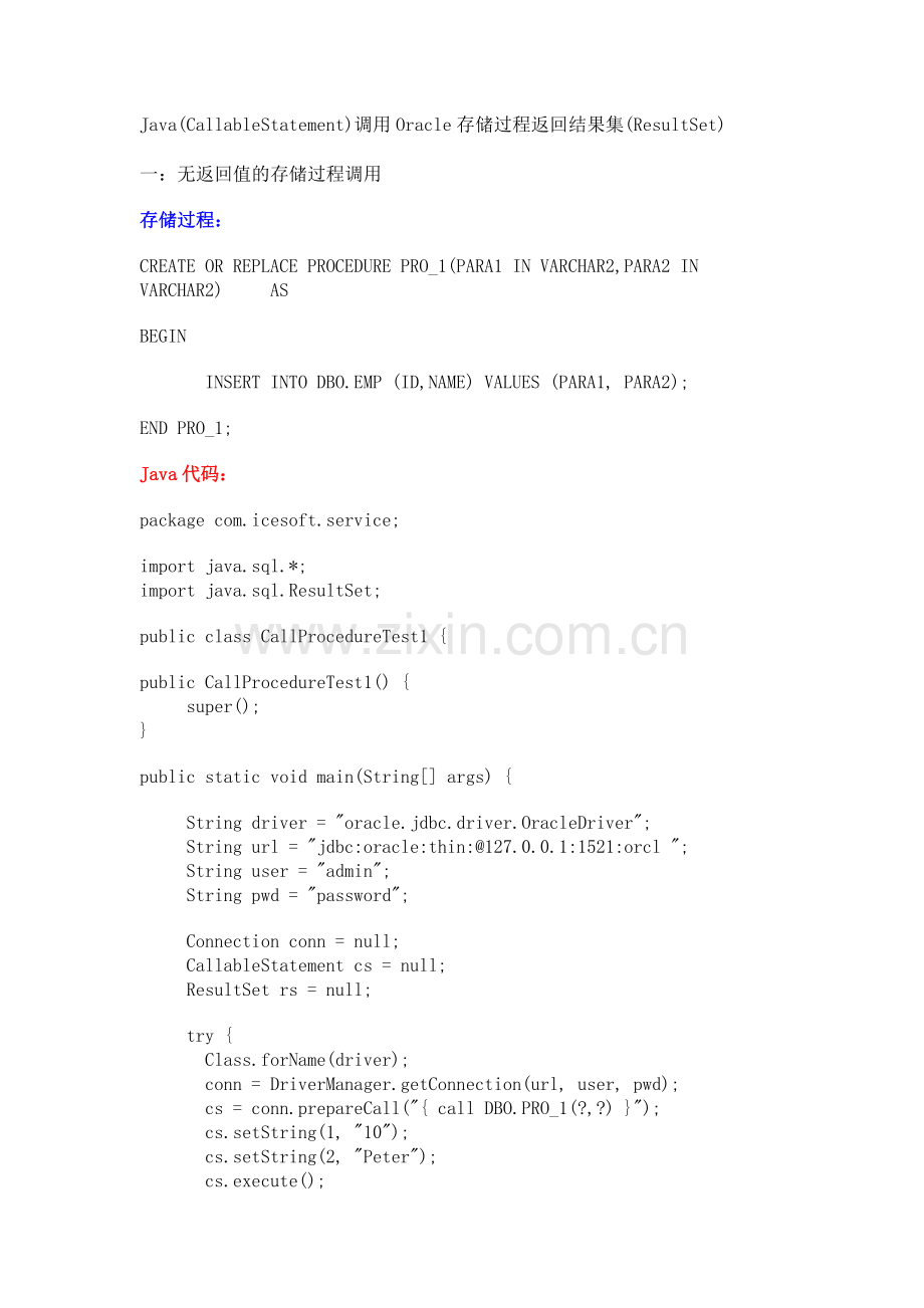 CallableStatement调用Oracle存储过程返回结果集(ResultSet).doc_第1页
