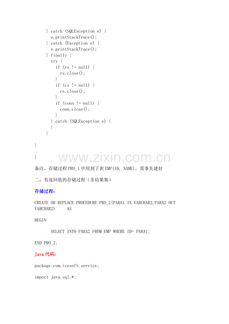 CallableStatement调用Oracle存储过程返回结果集(ResultSet).doc_第2页
