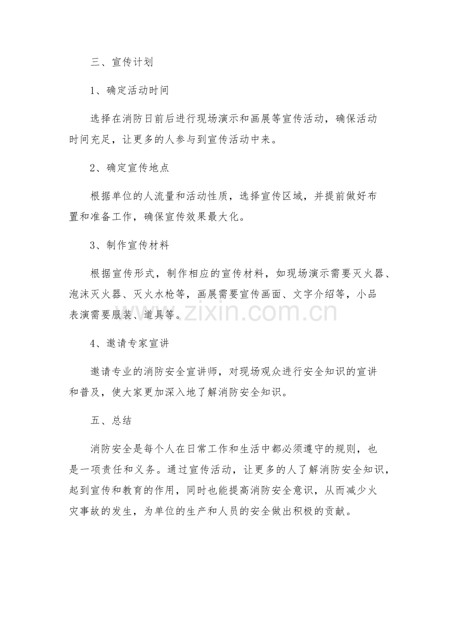 安全管理文档之消防日宣传活动方案.docx_第2页
