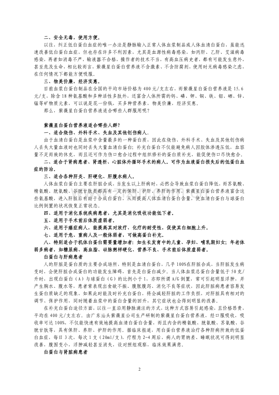 白蛋白及生理作用.doc_第2页