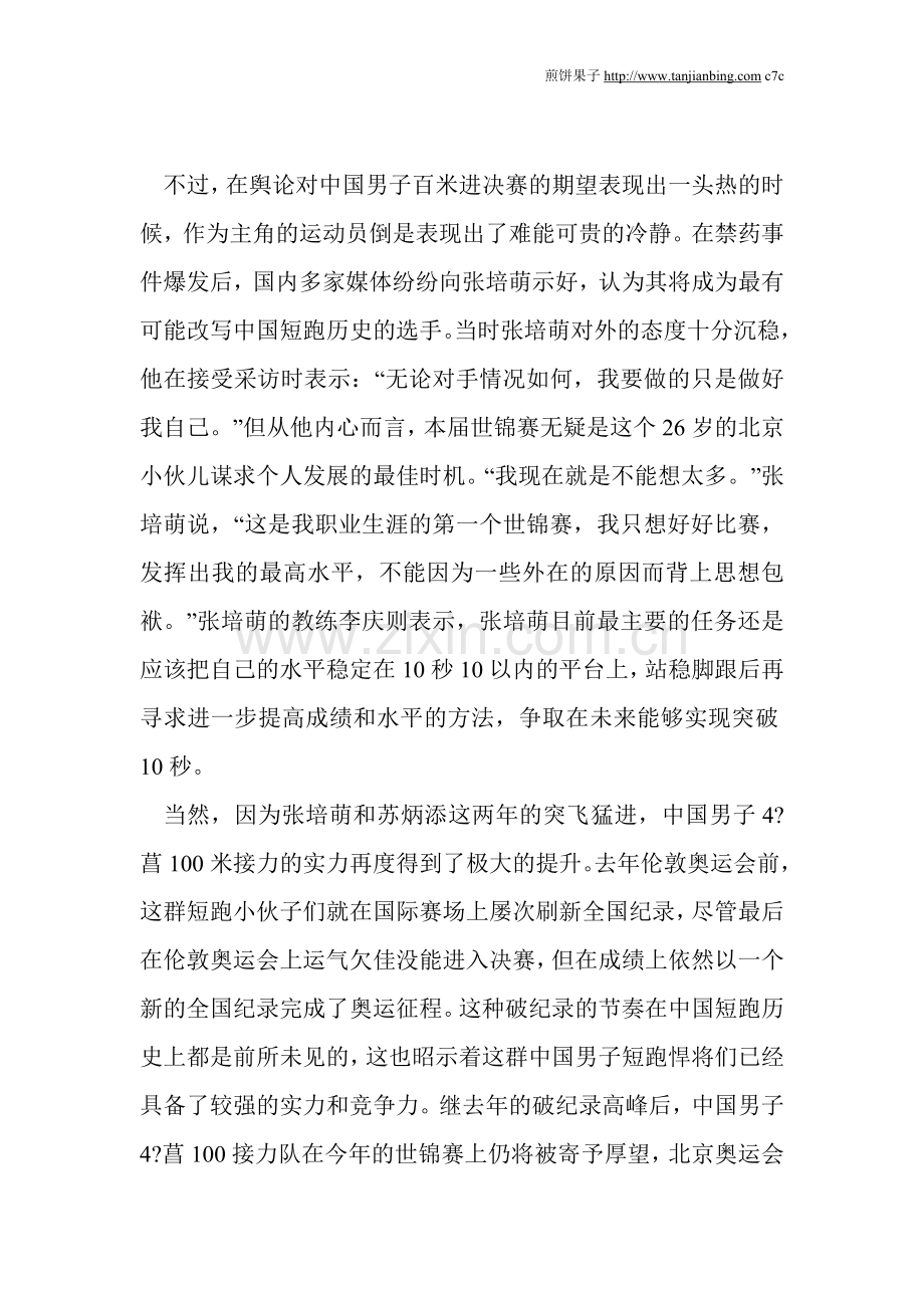 墨西哥籍学子获律师证受阻力求美国法律破例.doc_第2页