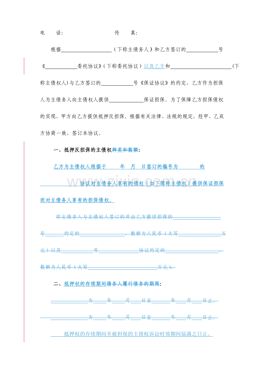 融资担保有限公司反担保抵押合同二次抵押.doc_第2页
