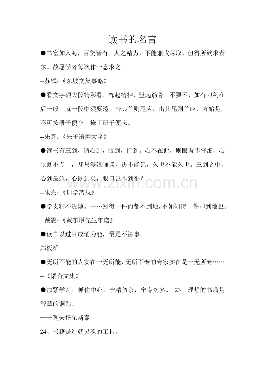 读书的名言.doc_第1页