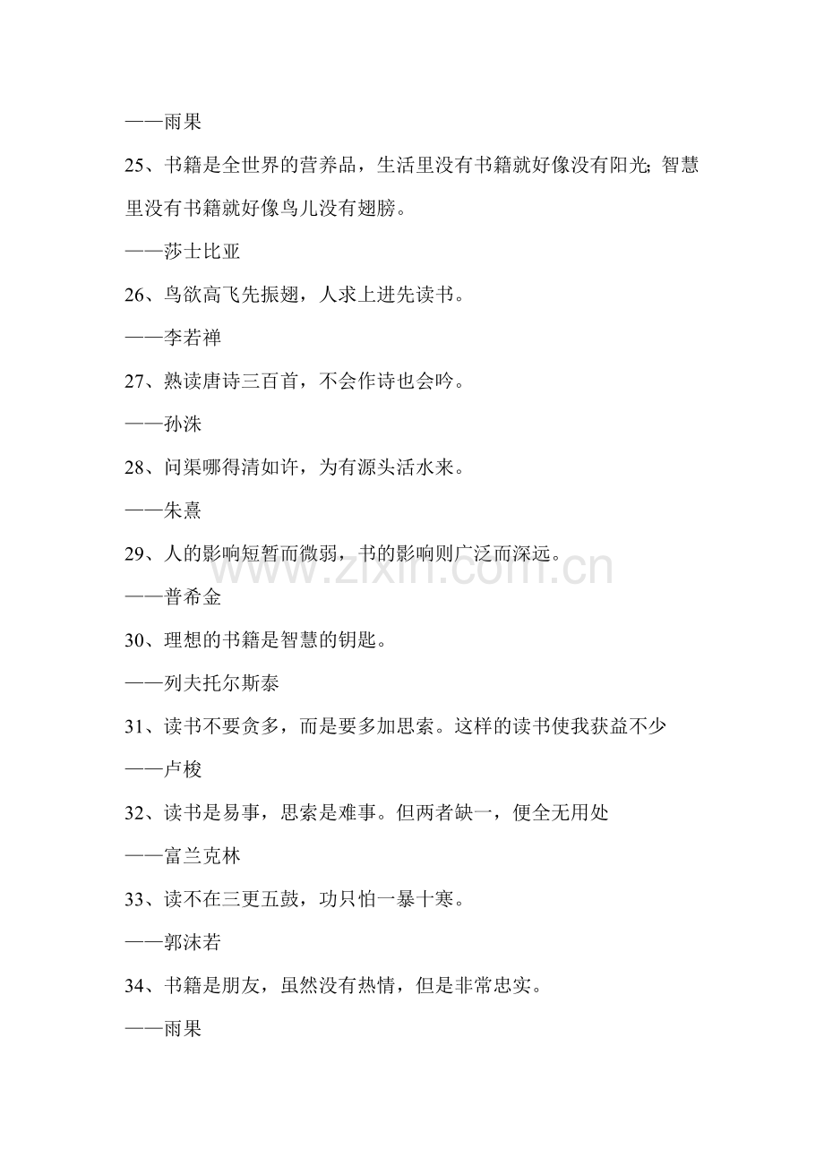 读书的名言.doc_第2页