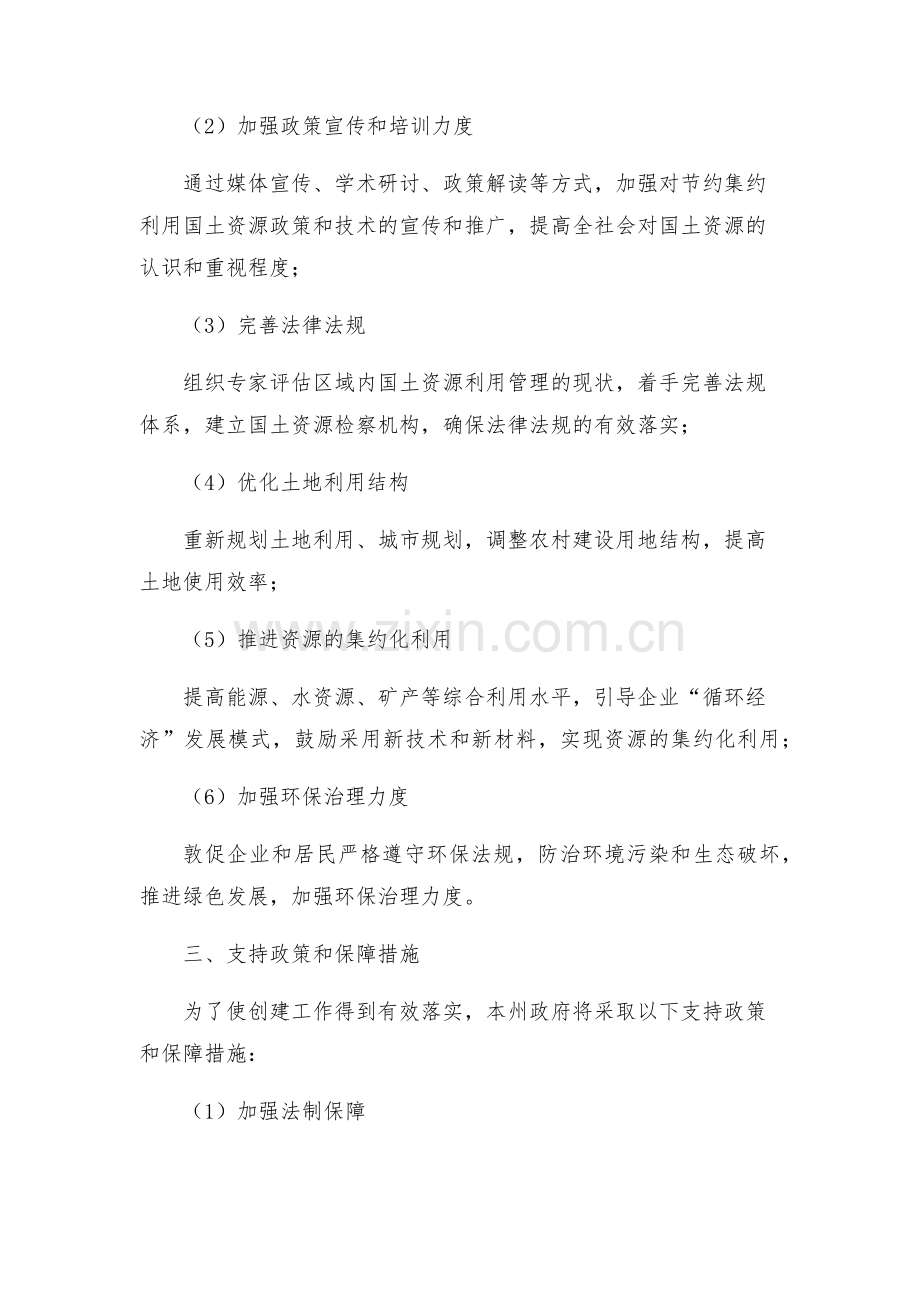 国土资源节约集约模范州创建工作方案.docx_第2页