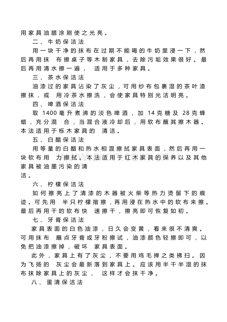 实木家俱护理注意事项.doc_第2页