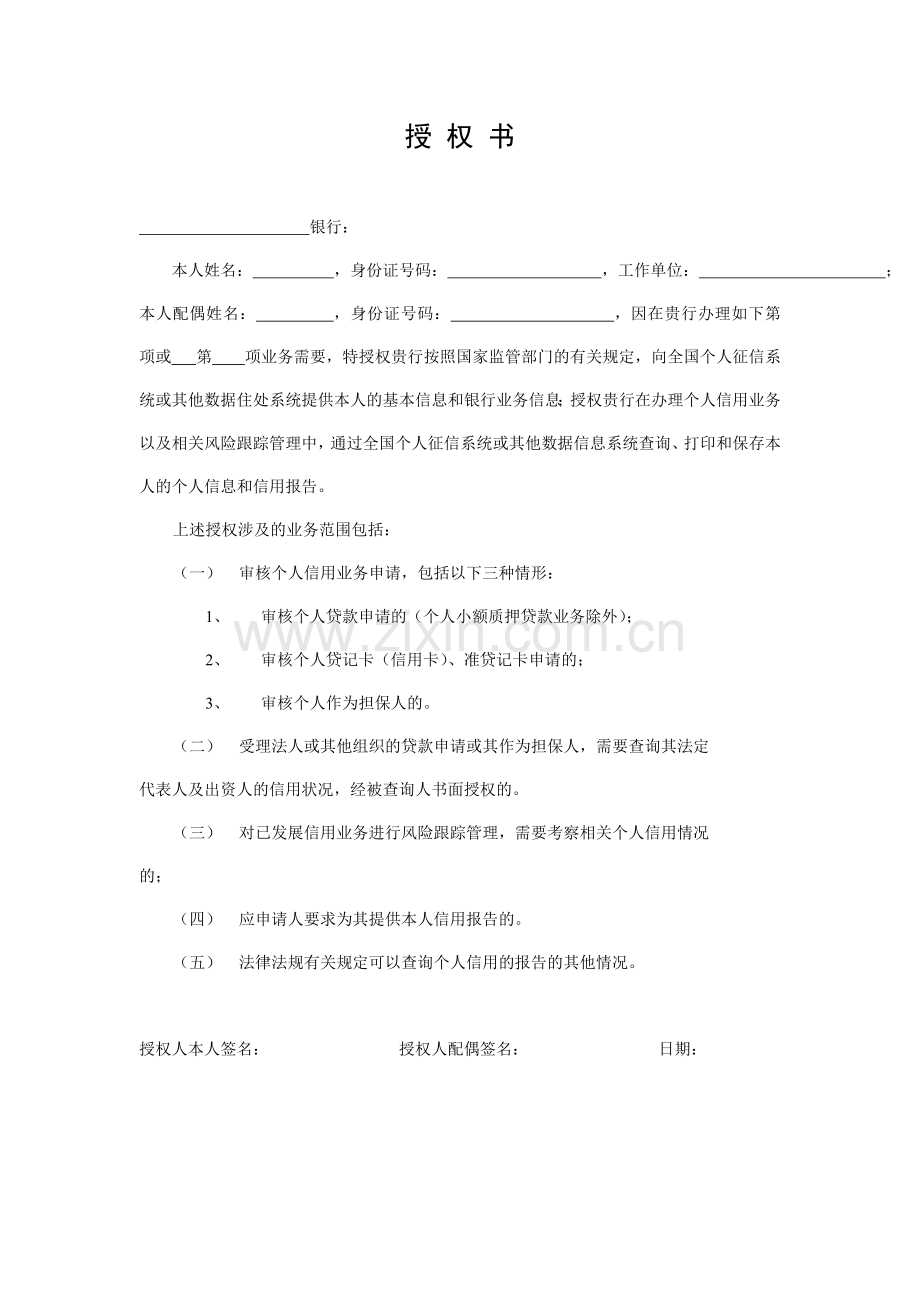 授权书[版本].doc_第1页