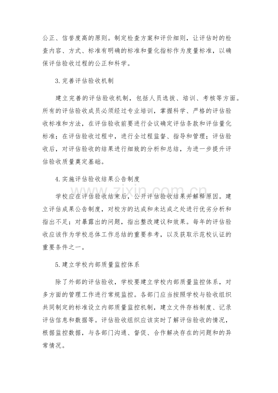 学校评估验收存在问题整改方案.docx_第2页