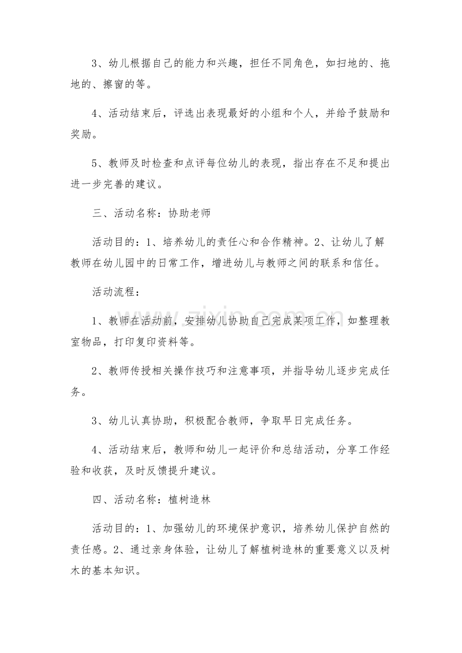 幼儿园中班劳动活动方案.docx_第2页