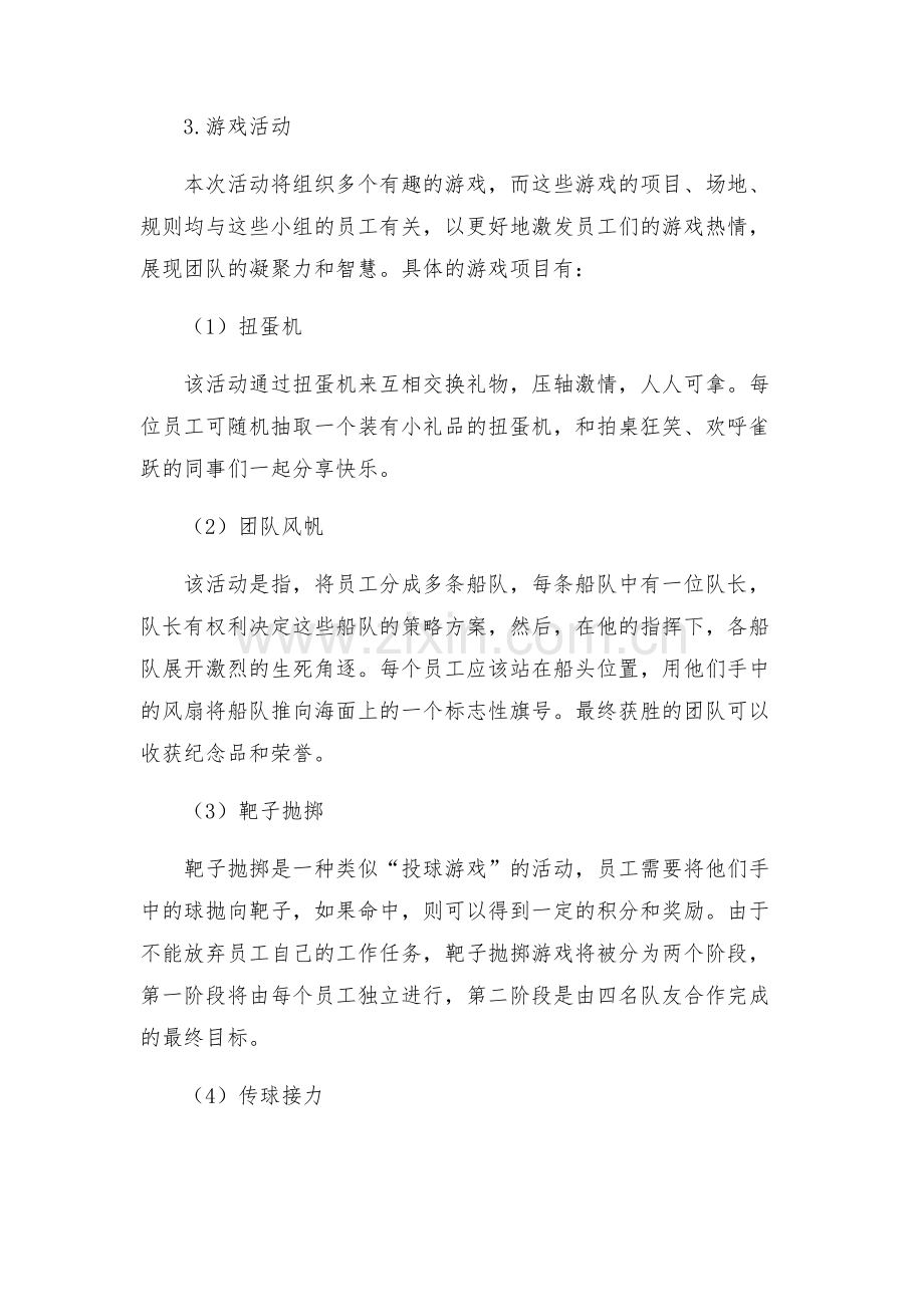 公司组织部门快乐活动庆祝方案.docx_第2页