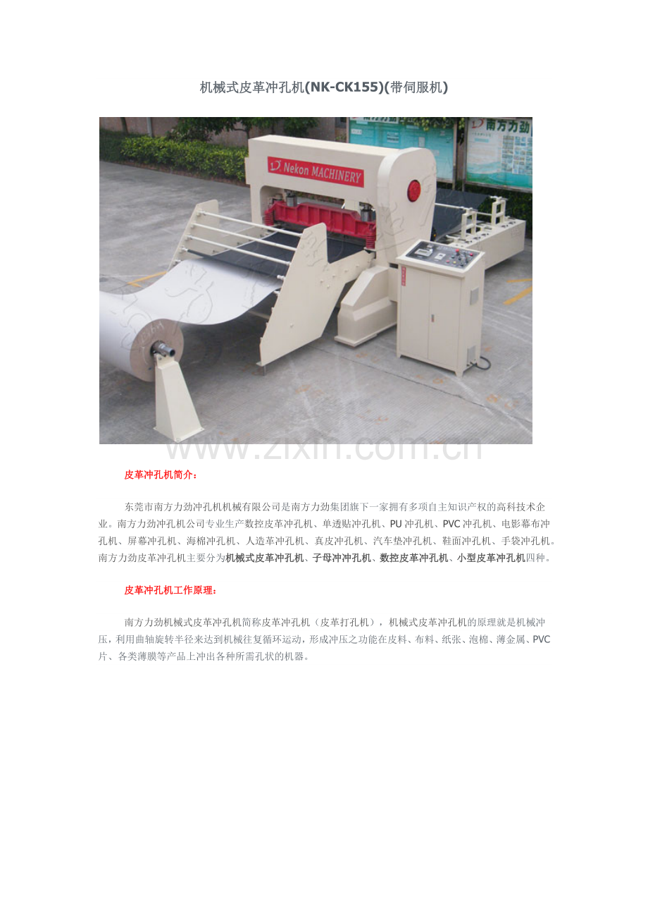 机械式皮革冲孔机资料.docx_第1页