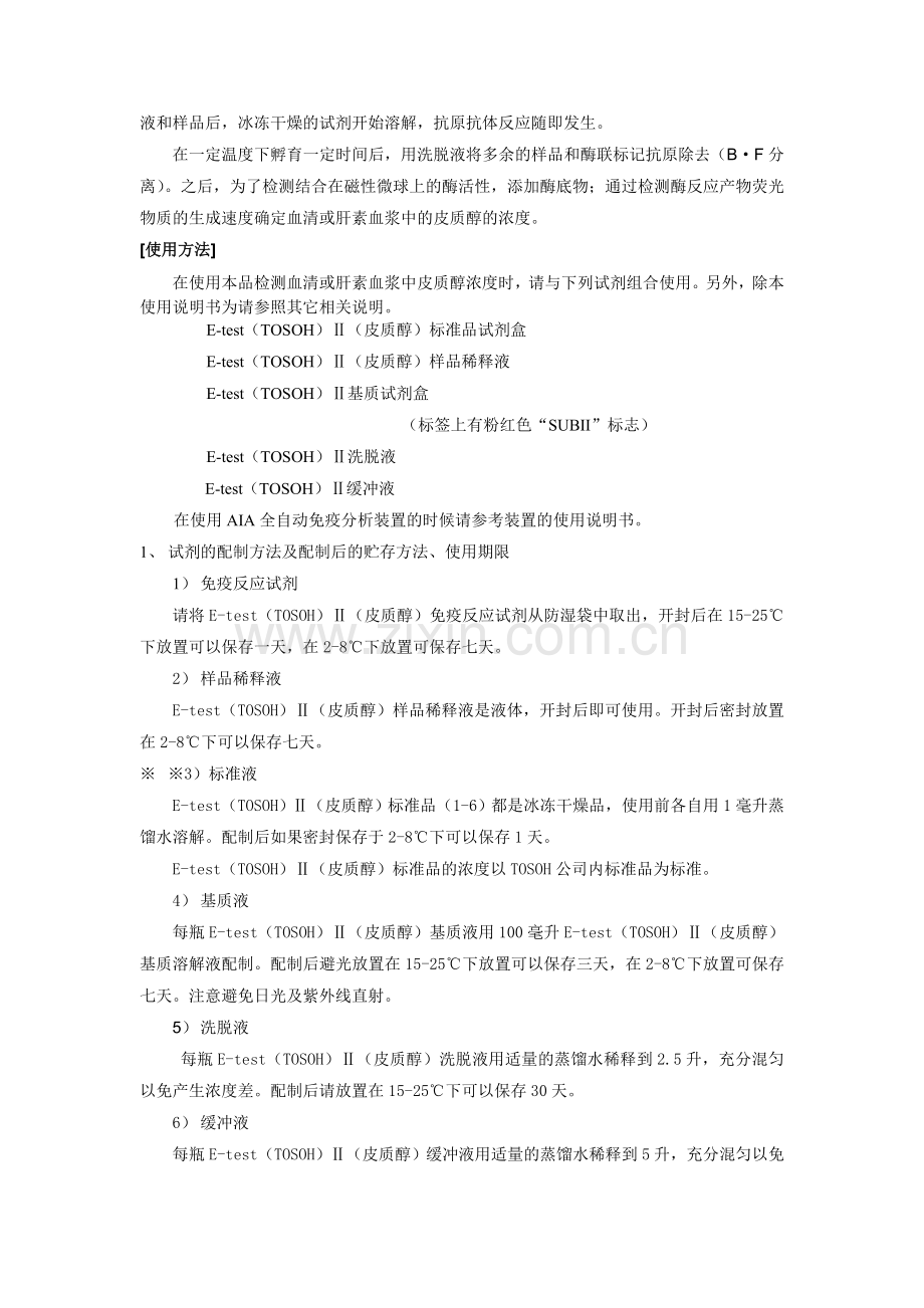 皮质醇免疫反应试剂.doc_第2页