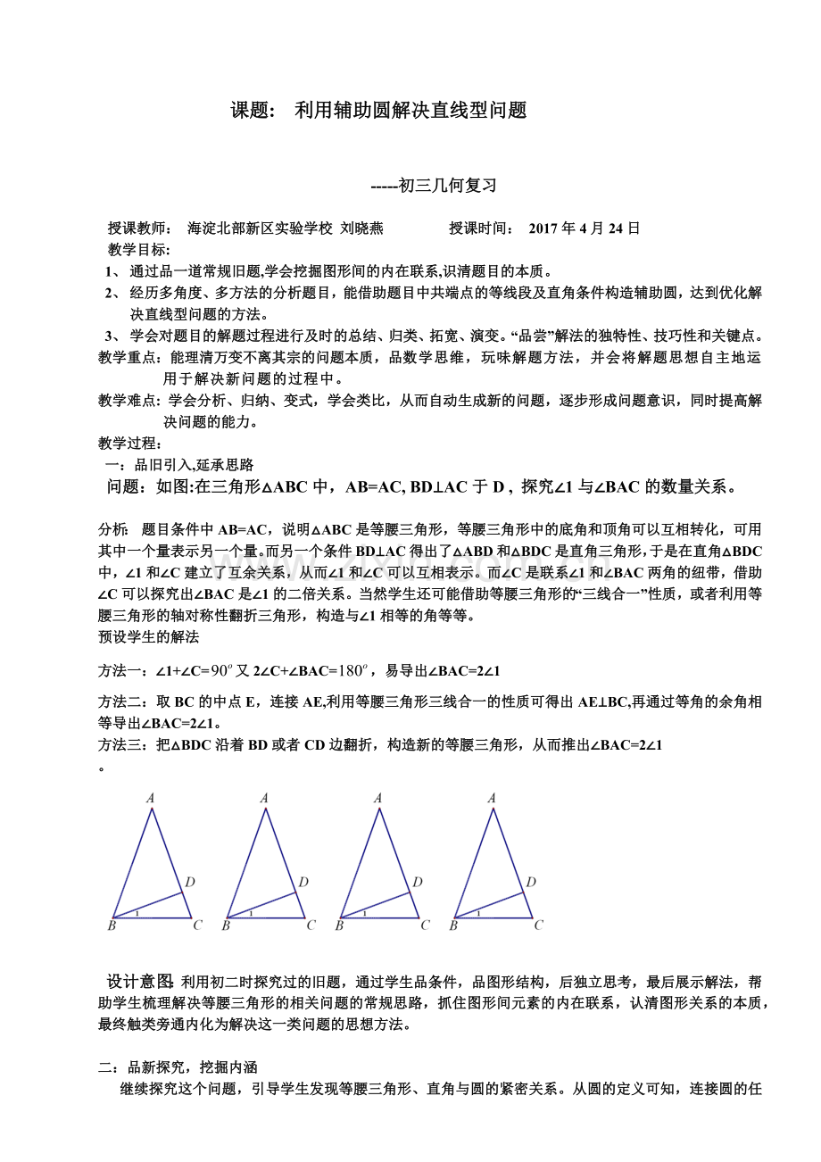 利用辅助圆解决直线型问题.docx_第1页