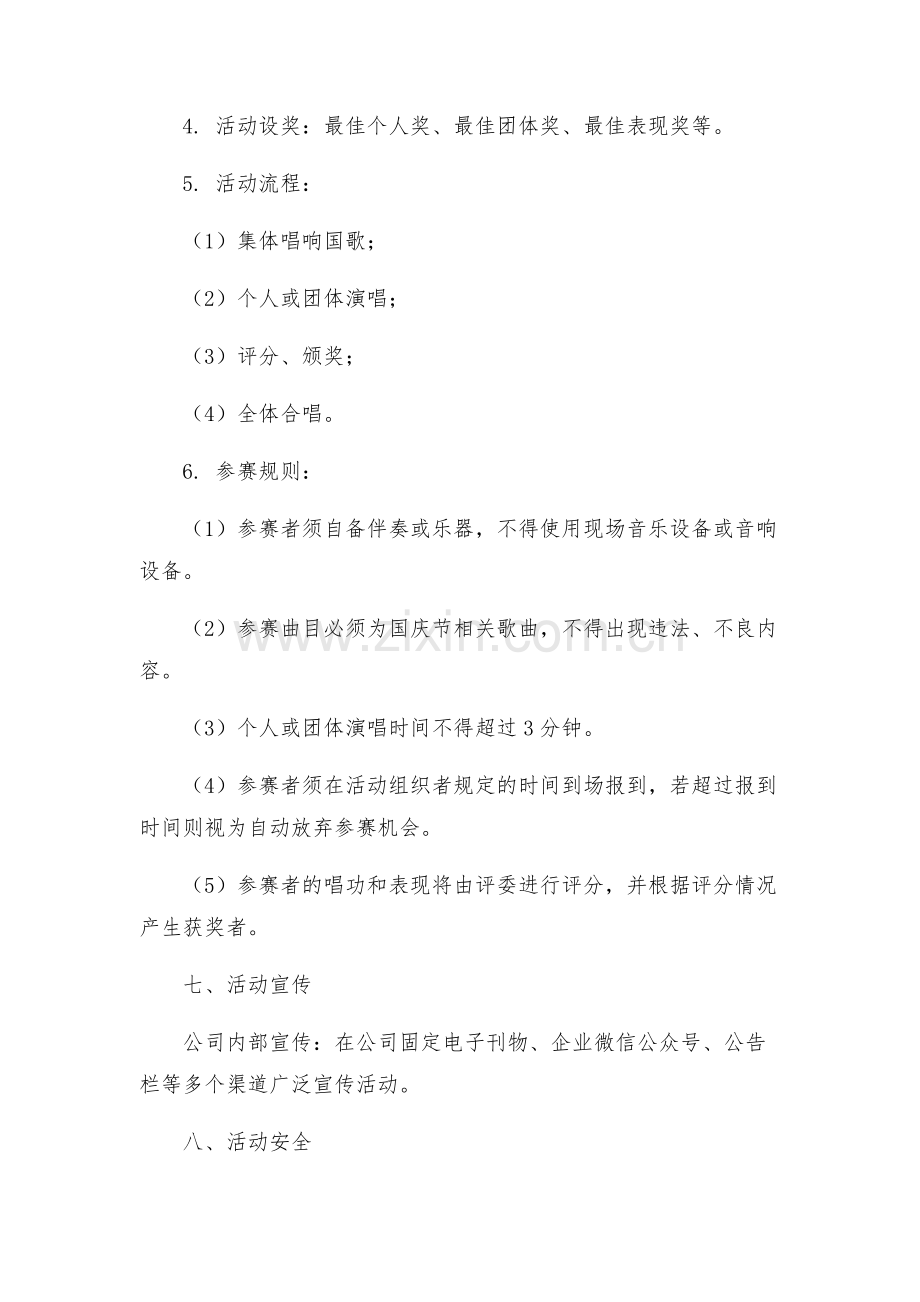 国庆歌咏活动实施方案.docx_第2页