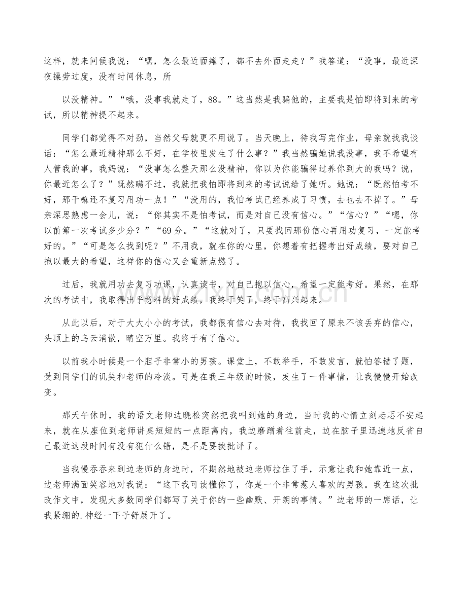 关于信心的作文600字集锦七篇.docx_第2页