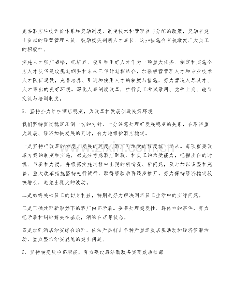 宾馆酒店销售部经理个人年终工作总结.docx_第2页