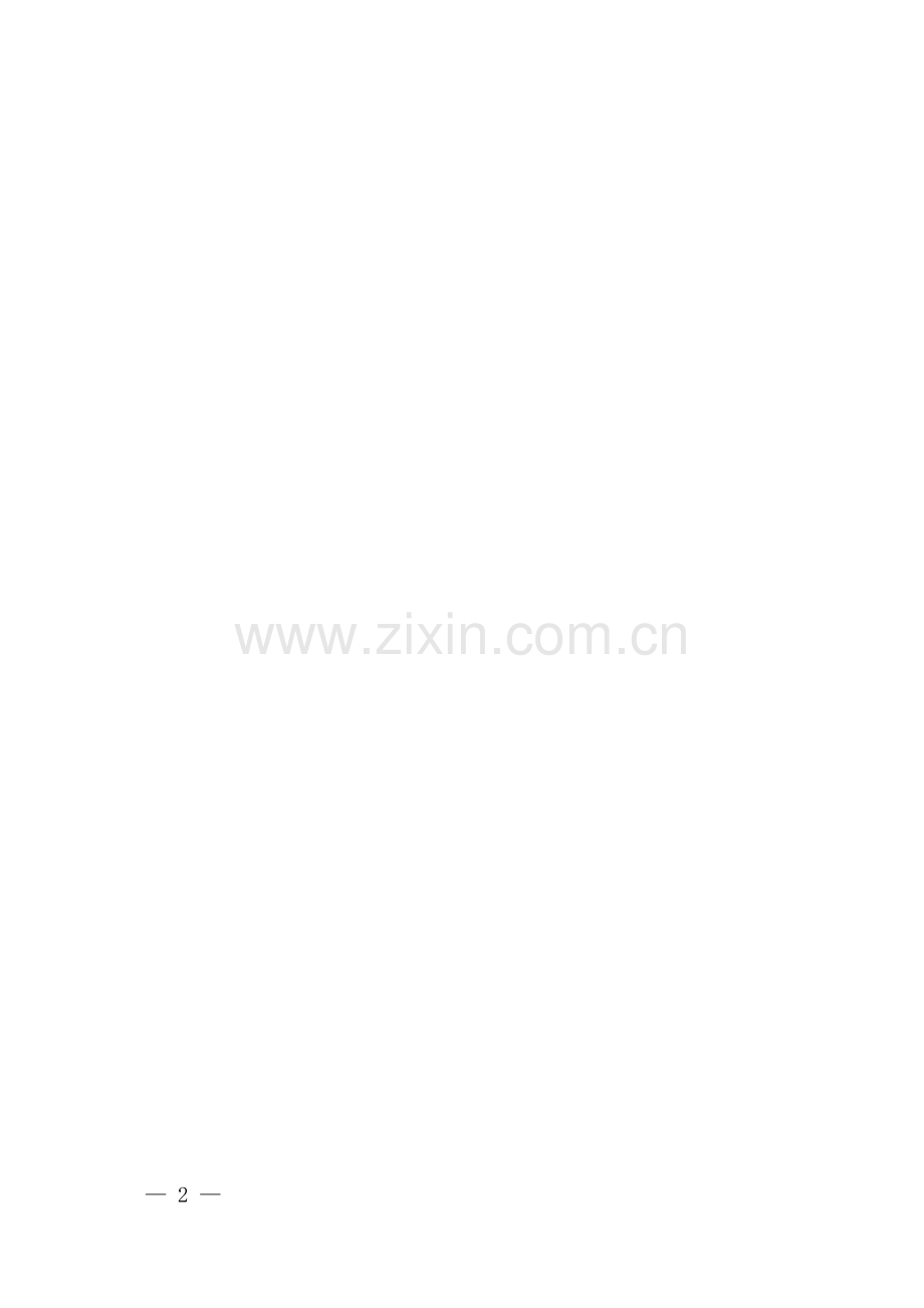 微课设计模板-浏阳田中李建宇.doc_第2页