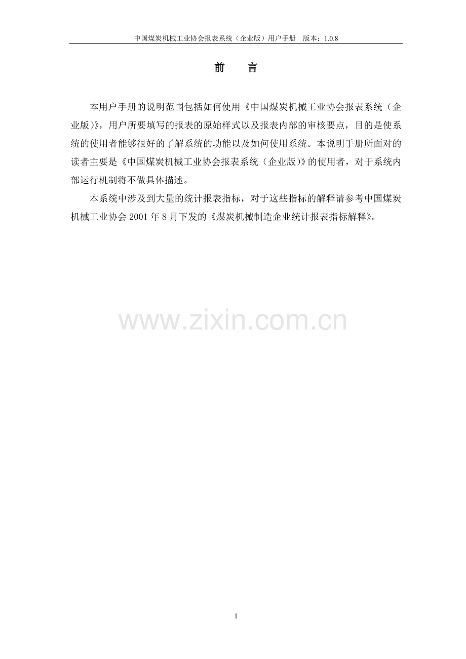 企业版用户手册.doc_第2页