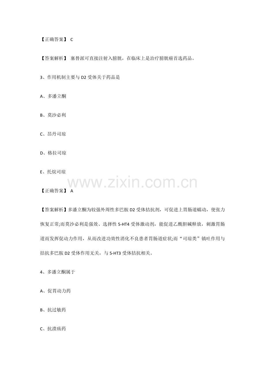 2023年执业药师考试药一基础习题.docx_第2页