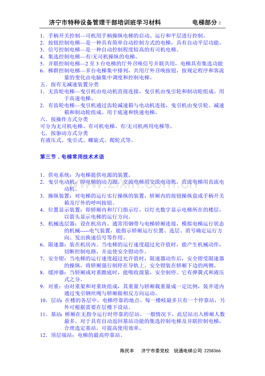 济宁市特种设备管理干部培训班专用教材(电梯部分).doc_第2页